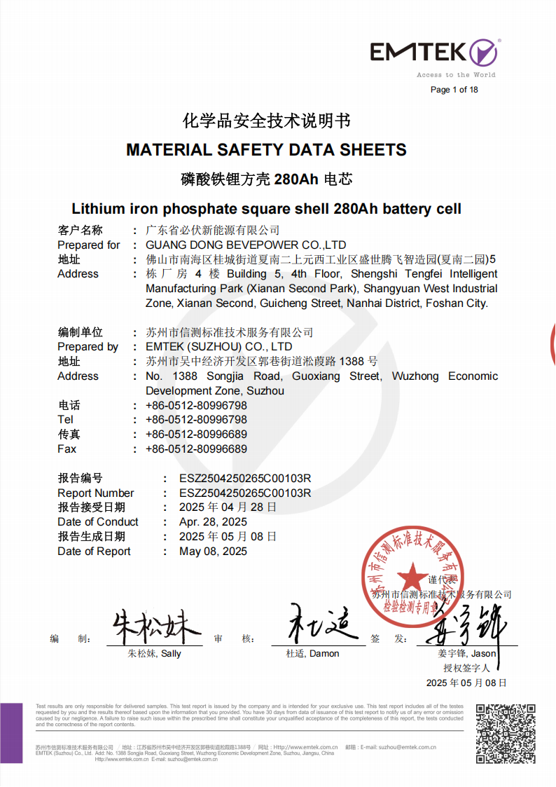 必伏 TITAN-25.6V-300Ah MSDS 首页_00